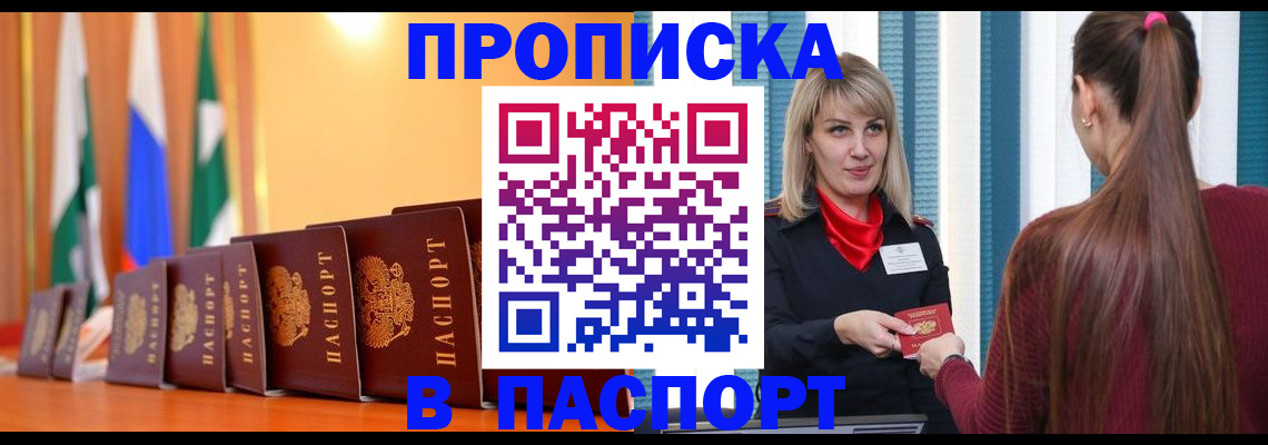 найти адрес прописки в Миассе