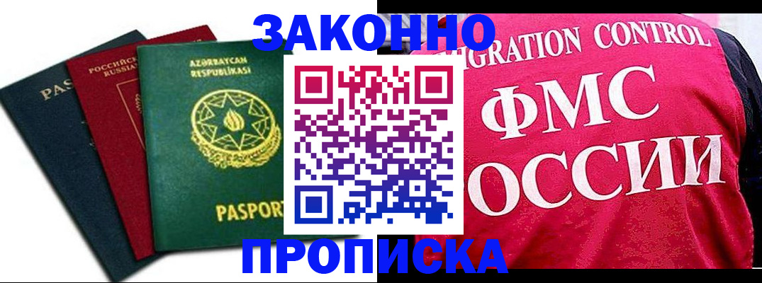 прописка в квартире в Миассе